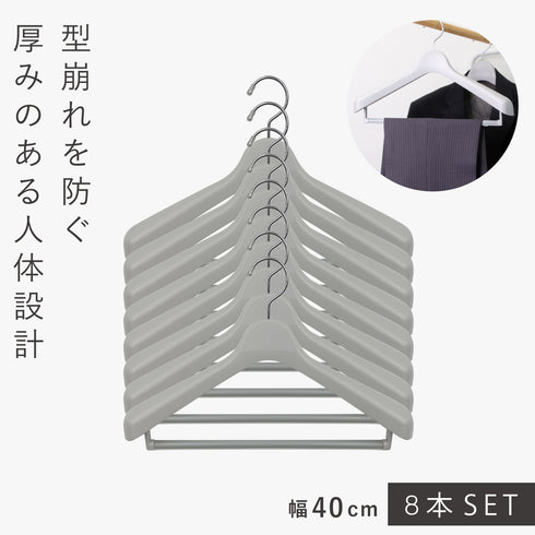 モノクローゼット スーツハンガーストップ40